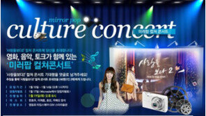 삼성전자 19일 미러팝 컬처 콘서트 개최