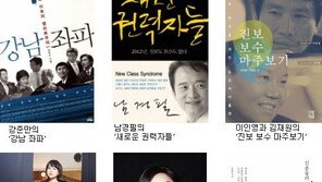 정치의 해 2012, 서점가 강타