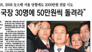 돈봉투 꼬리 자르기 부메랑? 檢 칼끝 김효재 수석 향할 듯