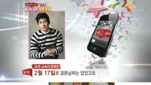 고수 신부 ‘얼마나 예쁘면 연예인 제안’ 봇물