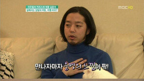  김형규 “김윤아 보자마자 운명!…동성동본 확인부터”