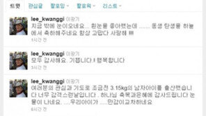 이광기 득남 소식에 네티즌들 “내가 다 기쁘네!”