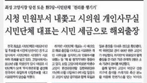 고양시 ‘이상한 해외출장’ 공사업체도 동행