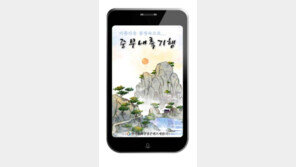 광역권 통합 관광 애플리케이션 ‘중부내륙기행’