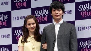 손예진 주연 ‘오싹한 연애’, 300만 돌파