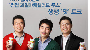 [더우먼동아 푸드 스토리] 2030 남자 3인의 ‘썬업 과일야채샐러드 주스’ 생생 ‘맛’ 토크