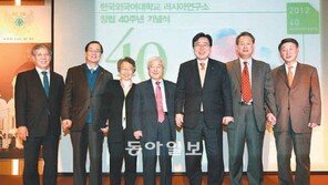한국외대 러시아연구소 40주년 기념식