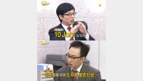 유재석, 박명수에 ‘십잡스’ 새 별명 선사 “스티브 잡스 느낌?”
