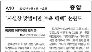 복지부 “0~2세 집에서 키워도 지원금”