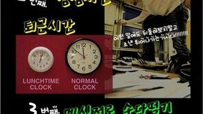 직장인 활력소 Best 5, 공감 100%… “완전 내 얘기네!”