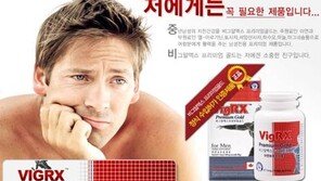 비그알엑스(vigrx) 국내출시 10억원 매출 넘어서다.