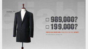 남자들의 겨울 패션 완성, 캐시미어 코트! 똑똑한 구매 제안
