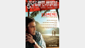 조지클루니 주연 ‘디센던트’ 골든글로브 작품상 수상