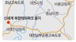 롯데-신세계, 테마파크 ‘대전 南北전쟁’