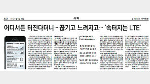 방통위 “4G LTE 품질 직접 조사해 공개”