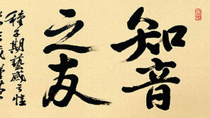 [대구/경북]“녹색 삶의 가치 묵향처럼 퍼졌으면…”