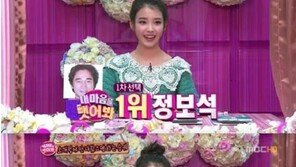 아이유 이상형? “너무 잘생긴 사람은 싫어요”