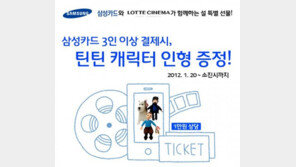 롯데시네마, 설맞이 ‘틴틴’ 캐릭터 인형 증정 행사