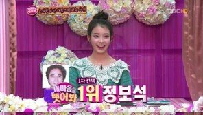 아이유 이상형 공개 “잘생긴 정보석 싫다”… 그럼 누구?