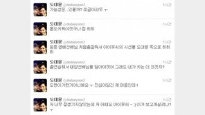 도대윤 ‘아이유 앓이’, 도대윤-아이유-태양 삼각관계 구도