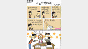 [386c]<2990>나는 가장이다①
