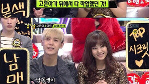 고은아 미르 연애단속 “내가 뒤에서 다 정리했다”