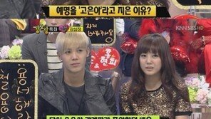 고은아 “사실 내 예명은 고은하, 기자가 실수로…”