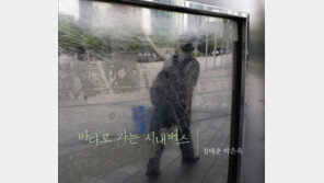 [연예 뉴스 스테이션] 정태춘·박은옥, 26일 10년만에 새 음반 발표