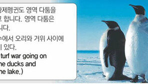 [신문과 놀자!/동아일보 기사로 배우는 영어 한마디]1월19일