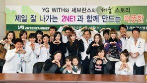 [연예 뉴스 스테이션] 투애니원, 청각 장애 어린이 위해 2000만원 전달