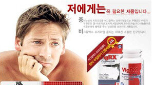 비그알엑스(vigrx) 국내출시 매출30억원! 구매층은 중년남성?