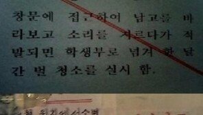 ‘무서우면서 웃긴 경고’에 네티즌 폭소 “카피라이터 뺨치는 주인장의 센스”