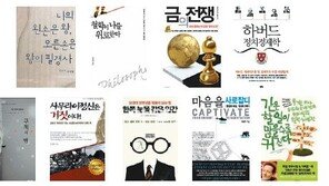 [새로 나온 책]나의 왼손은 왕, 오른손은 왕의 필경사 外