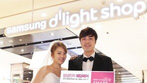 삼성, 27일부터 사흘간 웨딩페어