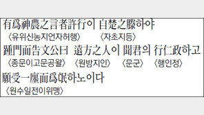 [한자 이야기]<1330>有爲神農之言者許行이 자초지등하야 踵門而告文公曰…
