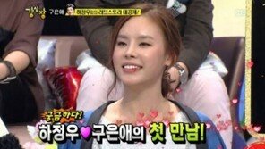 구은애 “연인 하정우, 첫 인상 별로였다”