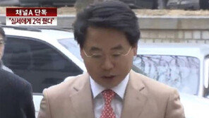 [뉴스A]단독/“김학인, 한나라 실세에 2억 줬다”