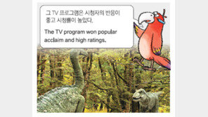 [신문과 놀자!/동아일보 기사로 배우는 영어 한마디]1월26일