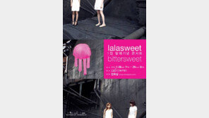 랄라스윗, '에너지절약' 이색 콘서트