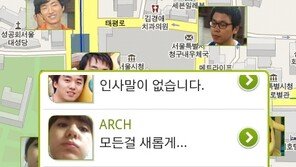 전 세계 친구가 실시간 지도에... SNS로 내가 원하는 곳, 보고 싶은 사람 찾는다!
