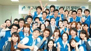 아산나눔재단, 1기 100명 발대식 “아프리카-동남아로 봉사활동 떠나요”