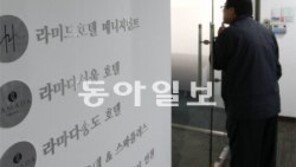 ‘박희태 캠프에 수억원 입금’ 의혹… 문병욱 라미드그룹 회장 30일 소환