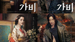 ‘가비’, 캐릭터 포스터 공개 ‘김소연 뒤태가…’