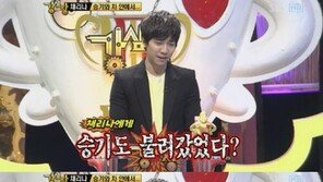 ‘강심장’ 이승기 “신인시절 ‘군기반장’ 채리나에게 불려갔다”