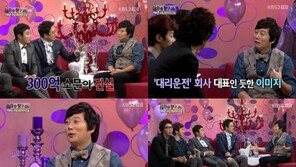 이수근 “300억 재산설? 소문 사실이면…”