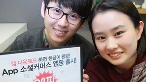 KT, 세계 첫 소셜커머스 리워드 앱 ‘앱팡’ 출시