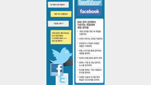 ‘위장 SNS’ 권하는 사회 