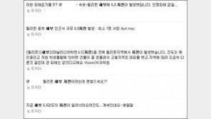 필리핀 세부 지진 소식 트위터 통해 퍼져… “제발 무사히!”