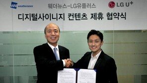LGU+, 웨더뉴스와 날씨 정보제공 전략적 제휴