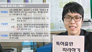[신나는 공부/스펙 완전정복]<9>인하대 특별재능 및 특이경력전형 합격한 이상명 군